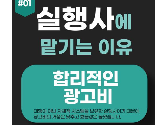 대전운전연수 광고는 왜 실행사일까?